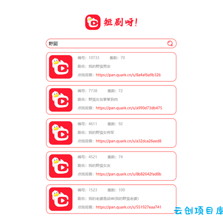非常好看的短剧在线搜源码