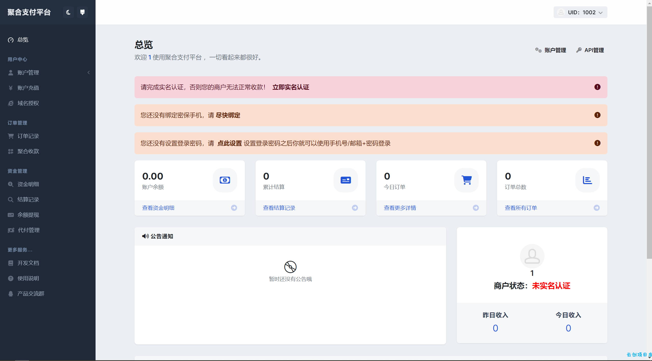 彩虹易支付用户中心美化主题