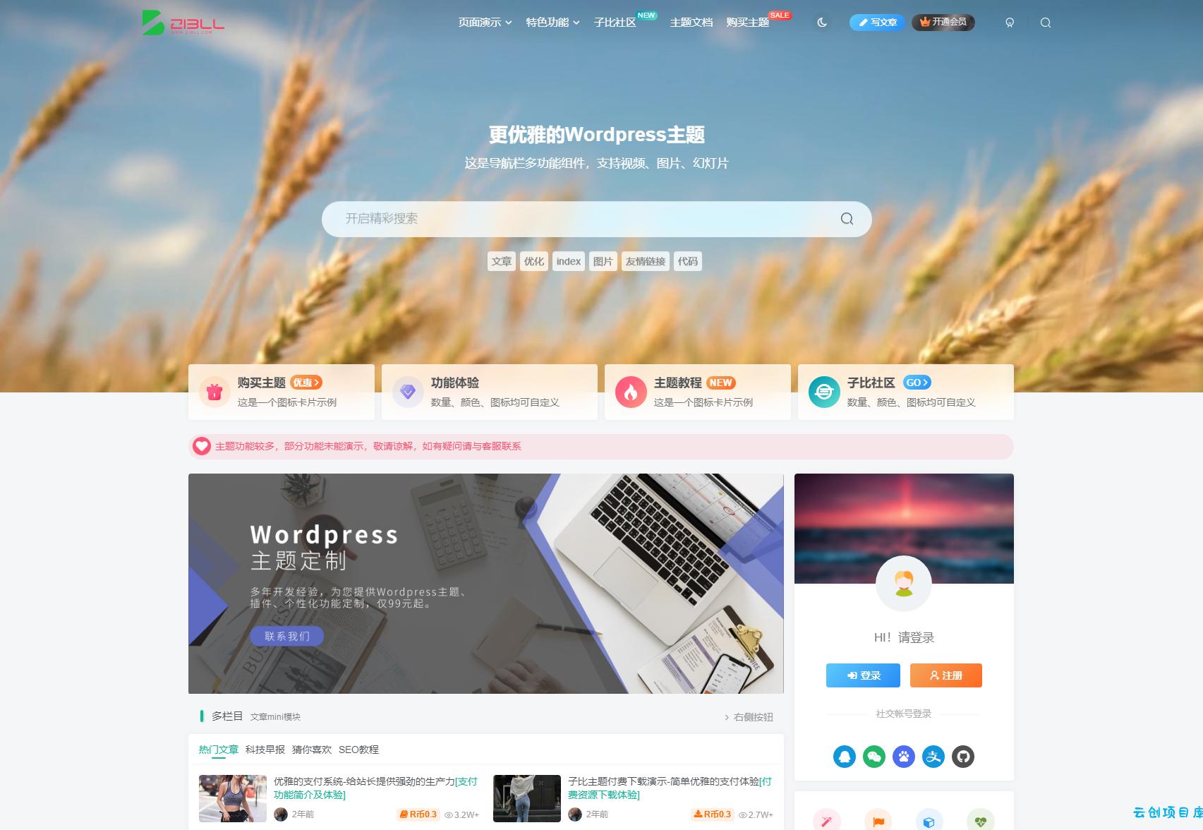 Zibll子比主题V7.3版本源码完美免受权版 +附带教程 Zibll子比主题V7.3版本源码完美免受权版 +附带教程