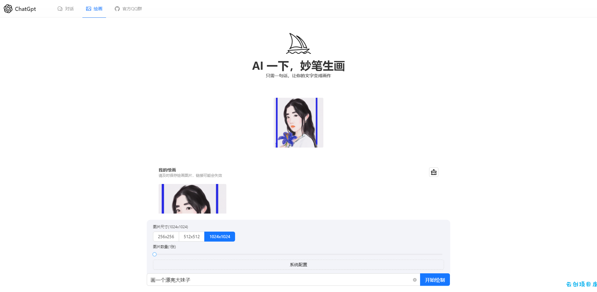 ChatGPT4.0+AI绘画一体式程序源码
