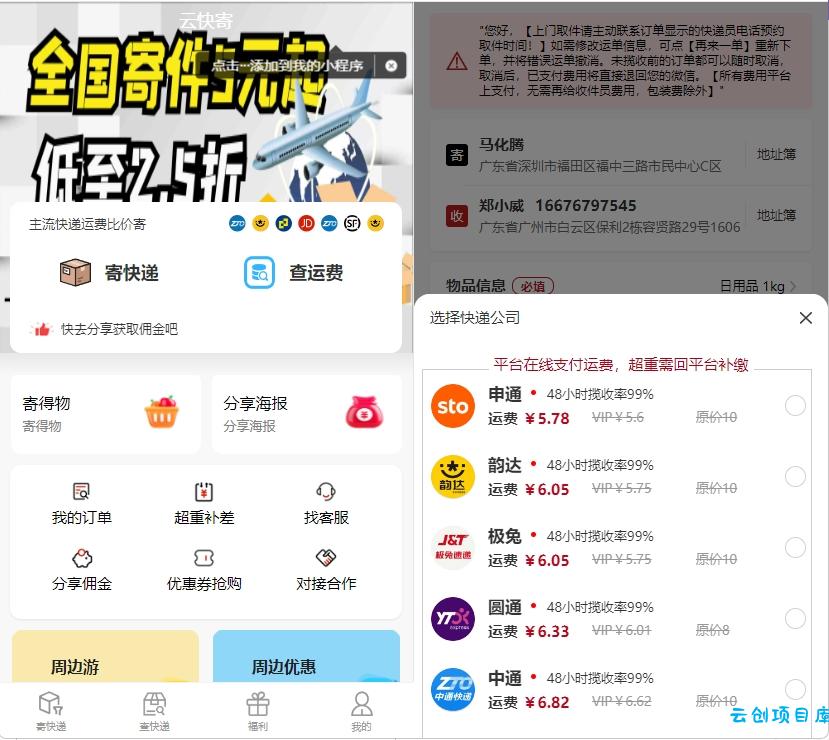 最新版快递小程序源码 已上线运营