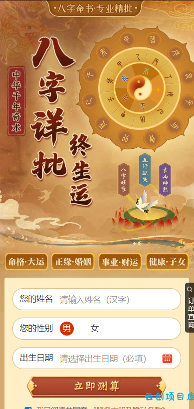 新版周易测算系统源码 新版周易测算系统源码