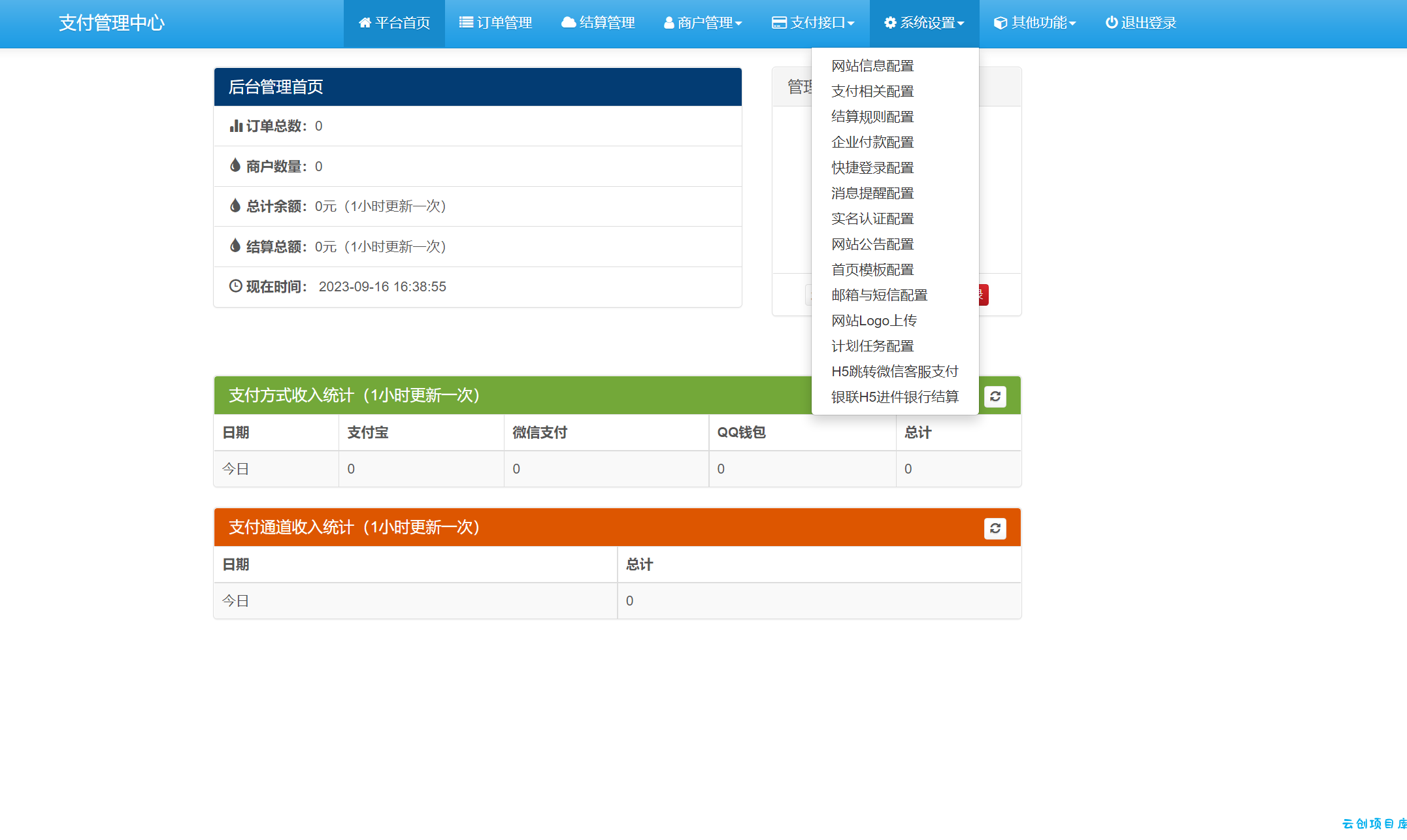 2023 9月最新彩虹易支付系统源码 2023 9月最新彩虹易支付系统源码