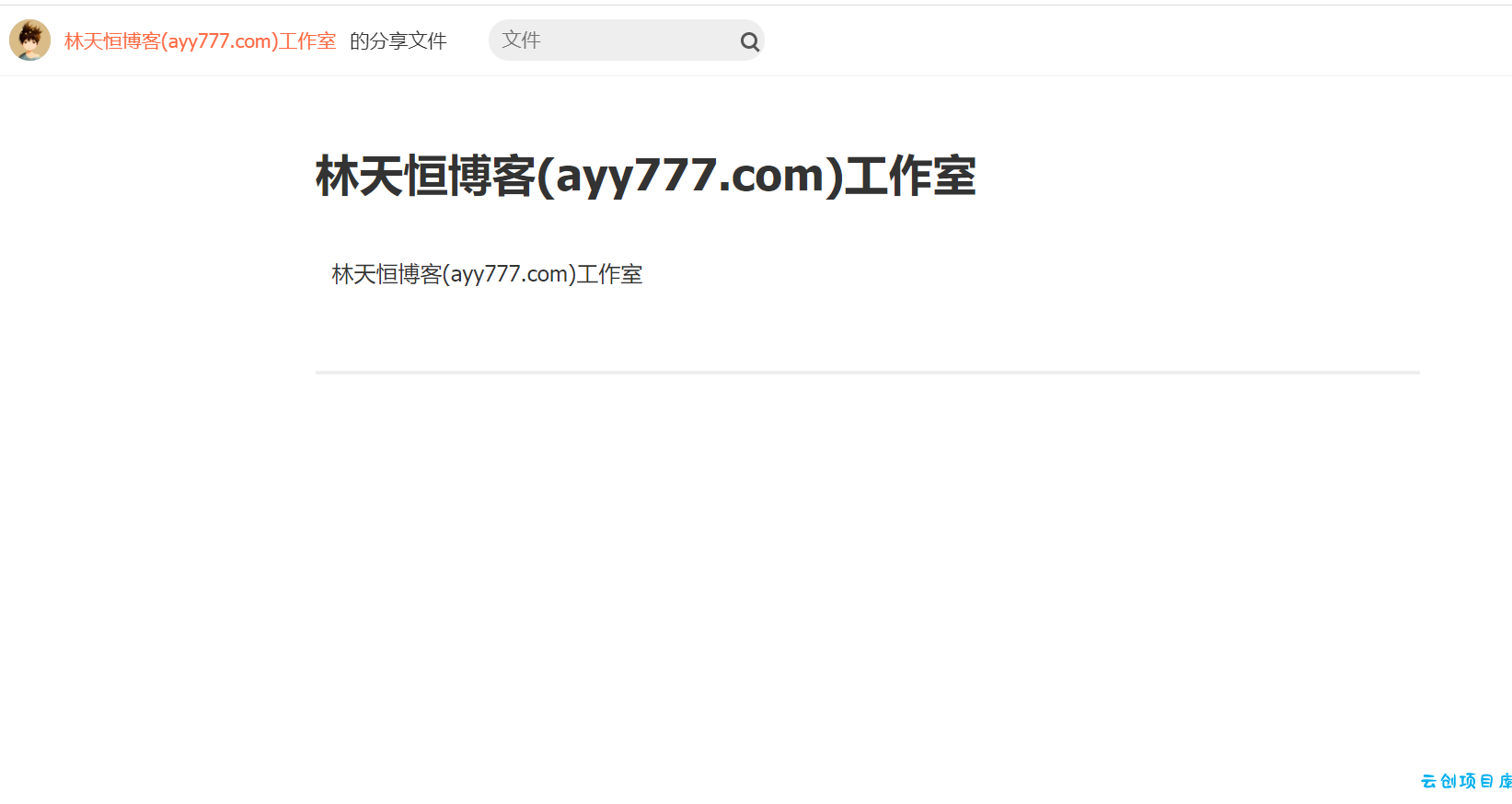 已测!新版仿蓝奏云可以做软件库PHP源码 已测!新版仿蓝奏云可以做软件库PHP源码