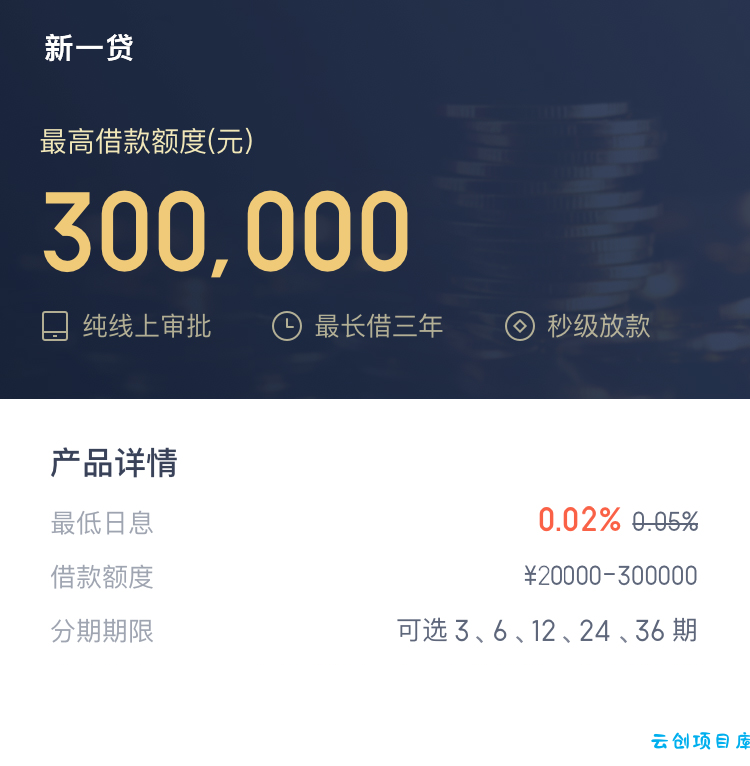2023年小额贷款源码新增推广APP下载页