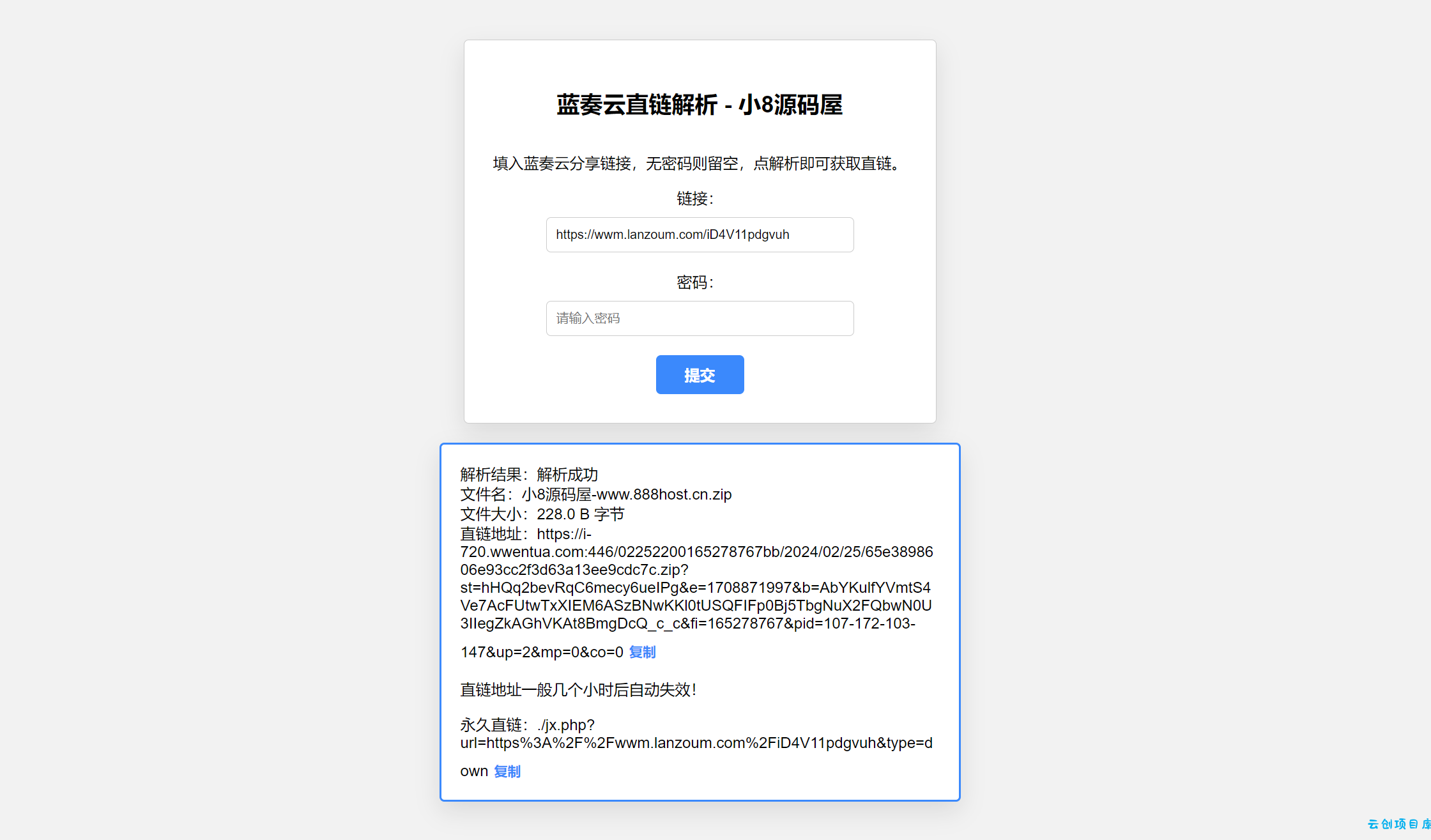 蓝奏云直链获取在线解析网站源码 蓝奏云直链获取在线解析网站源码