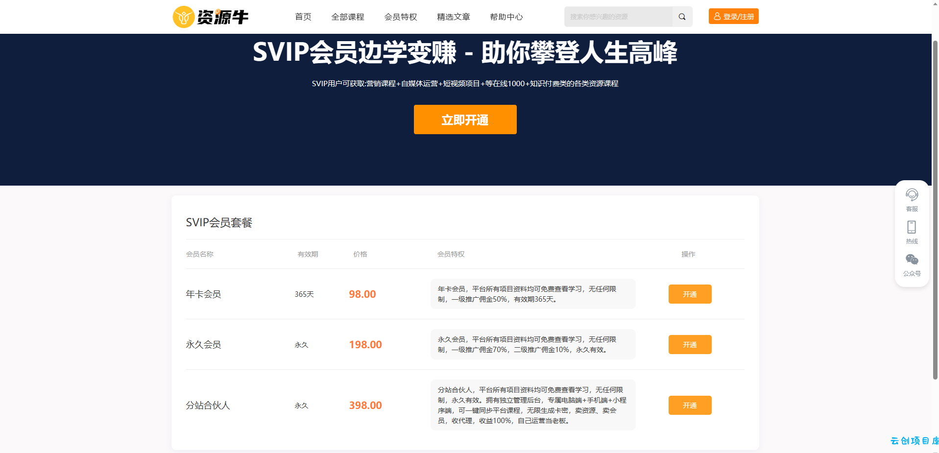 《2024最火的资源牛知识付费系统小程序+PC+H5三端数据互通支持采集资源开源版》 《2024最火的资源牛知识付费系统小程序+PC+H5三端数据互通支持采集资源开源版》