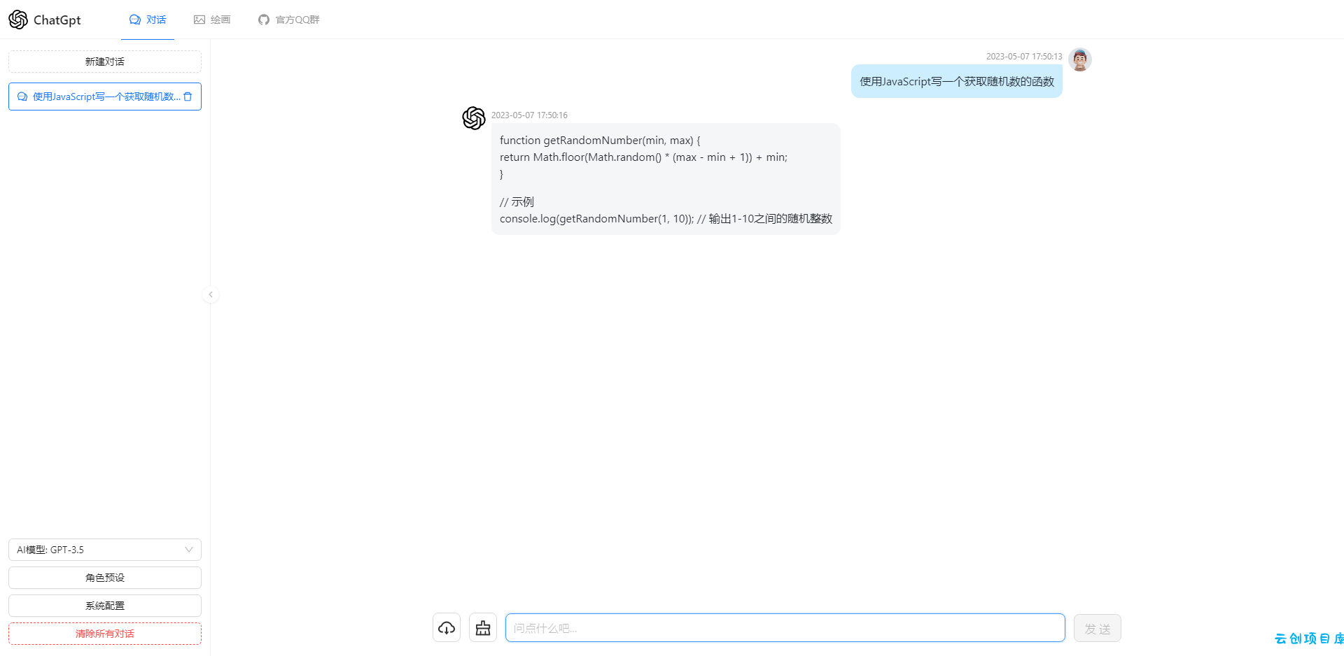 ChatGPT4.0+AI绘画一体式程序源码
