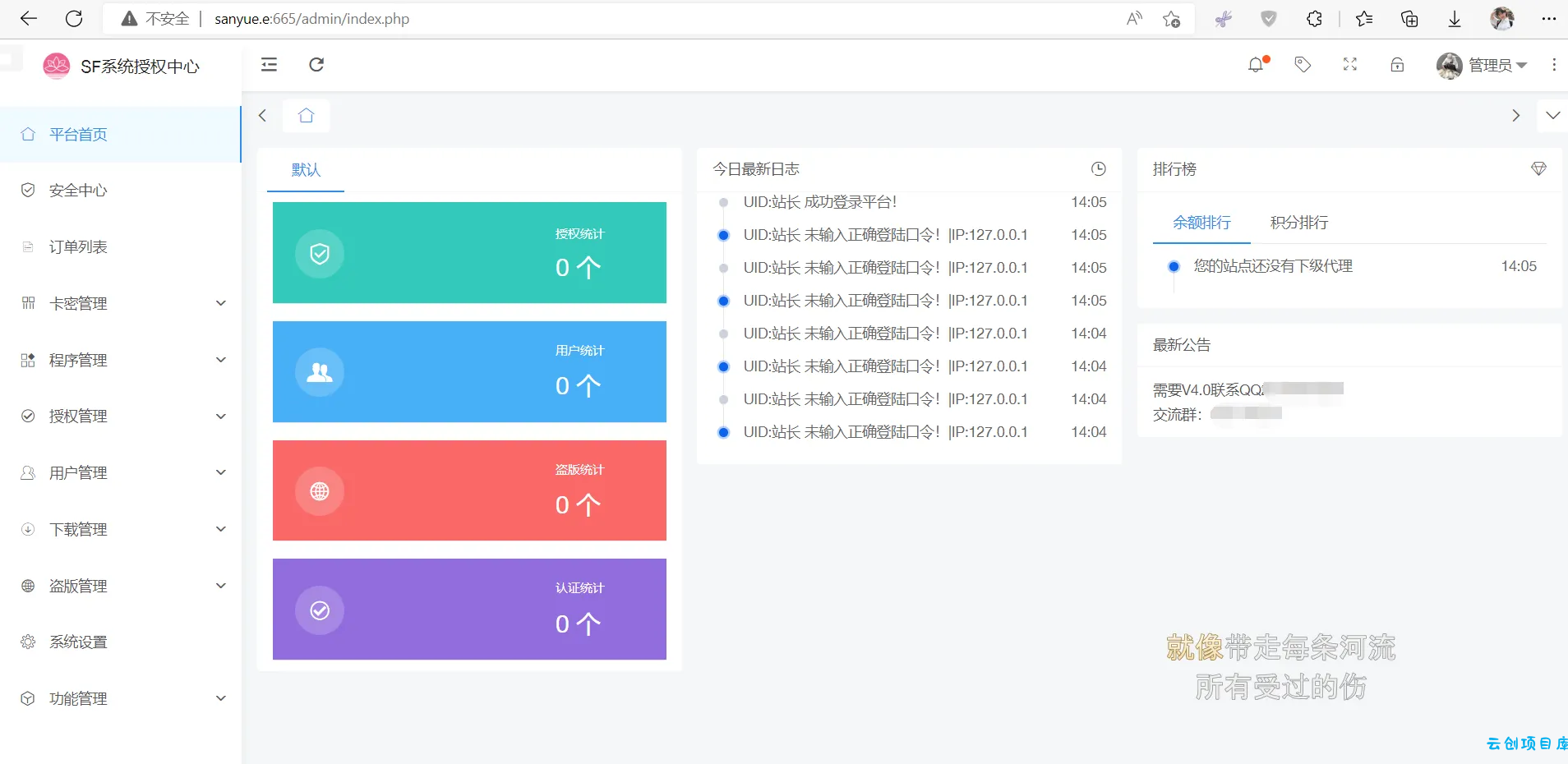 SF授权系统V3.5全开源版本 SF授权系统V3.5全开源版本