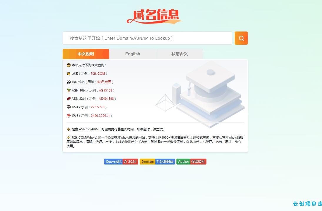 域名信息查询同款WHOIS源码