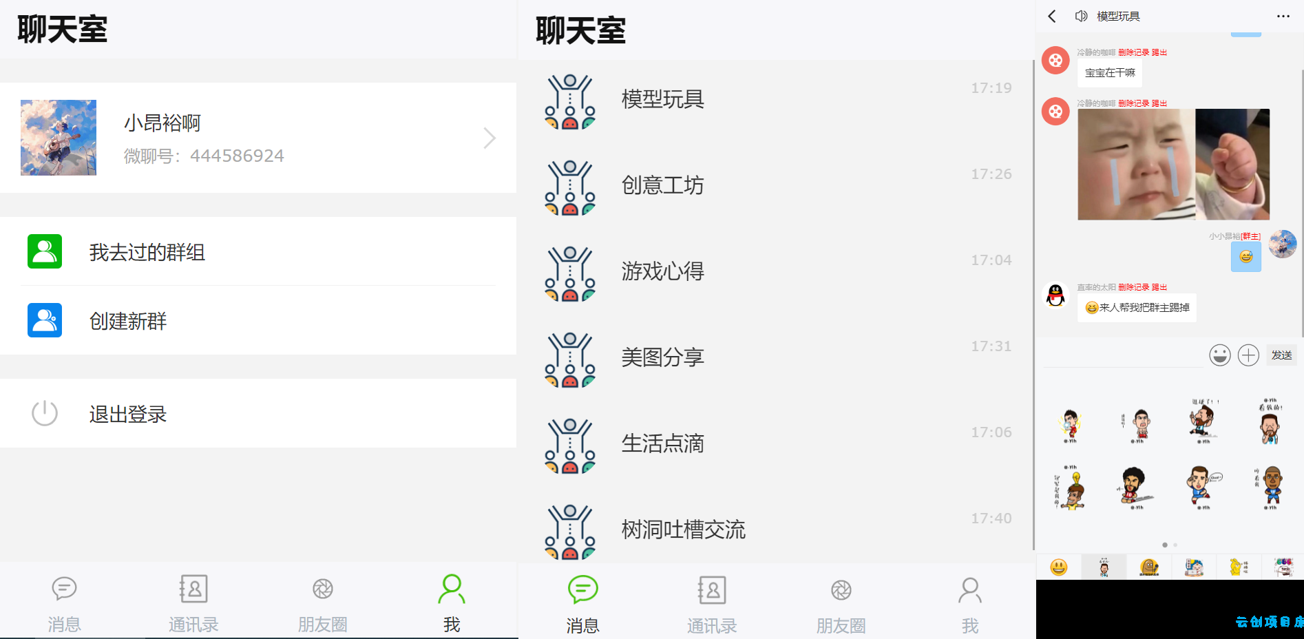群聊源码无限建群创群H5聊天系统聊天网站源码 群聊源码无限建群创群H5聊天系统聊天网站源码