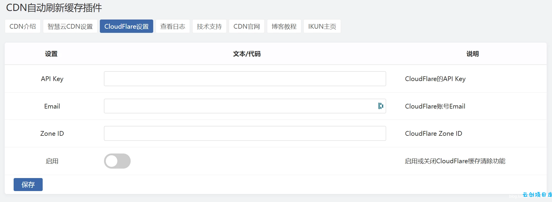 Zblog 的CDNfly|CloudFlare全能CDN自动刷新缓存插件_自动清理_适配优化2.1.0版本