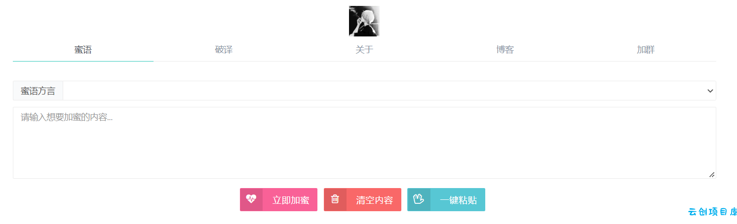 悄悄话加密破解 源码分享