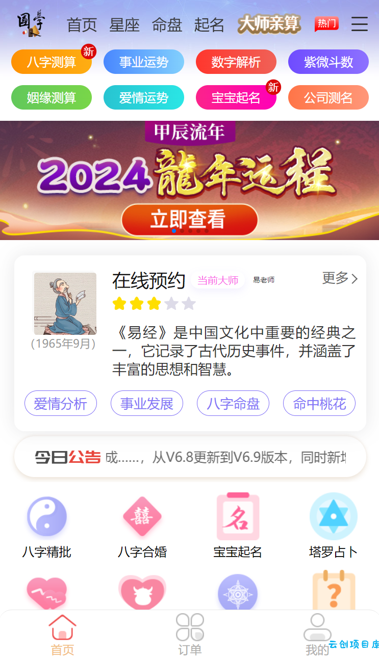 2024龙年新版ui周易测算网站H5源码/在线起名网站源码/运势测算网站系统源码 2024龙年新版ui周易测算网站H5源码/在线起名网站源码/运势测算网站系统源码