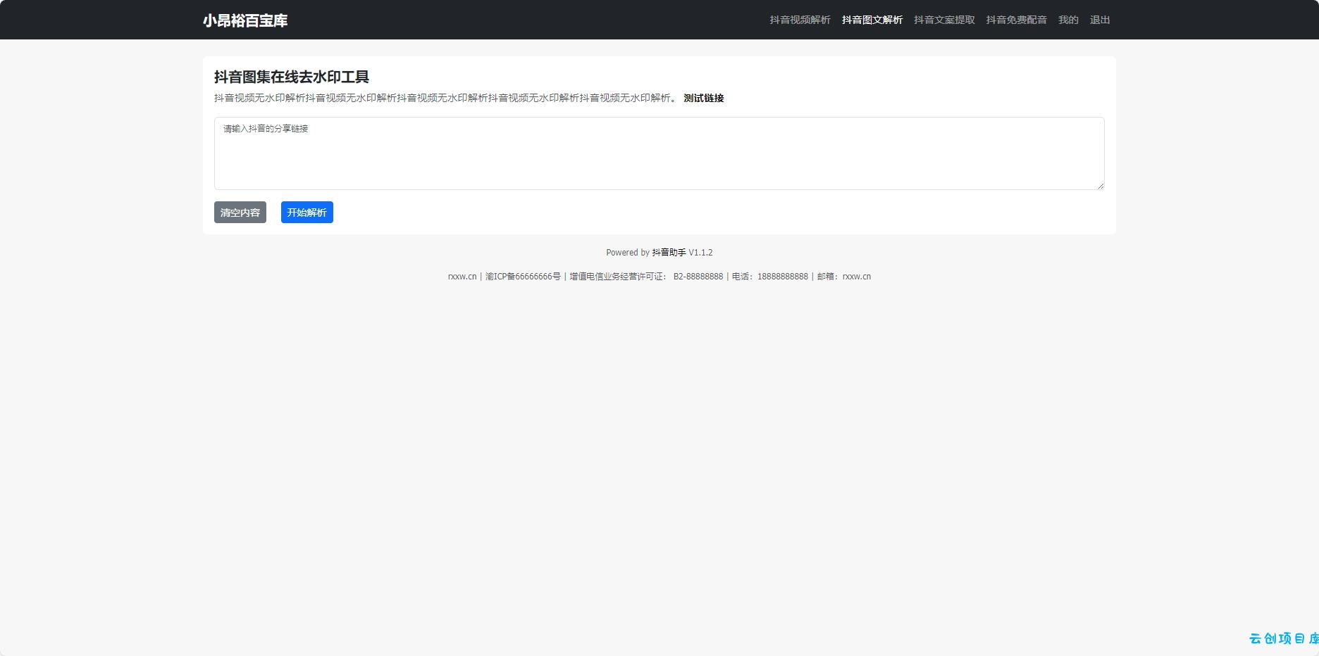 抖音图集在线去水印工具源码 抖音图集在线去水印工具源码