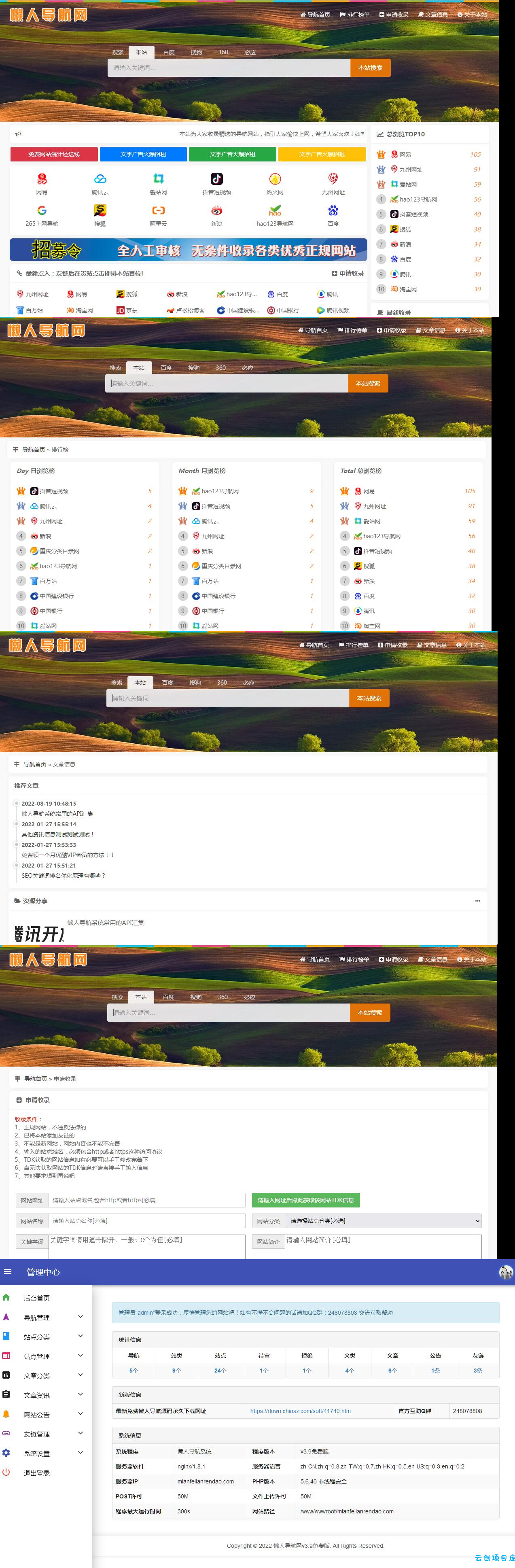 懒人网址导航源码v3.9 懒人网址导航源码v3.9