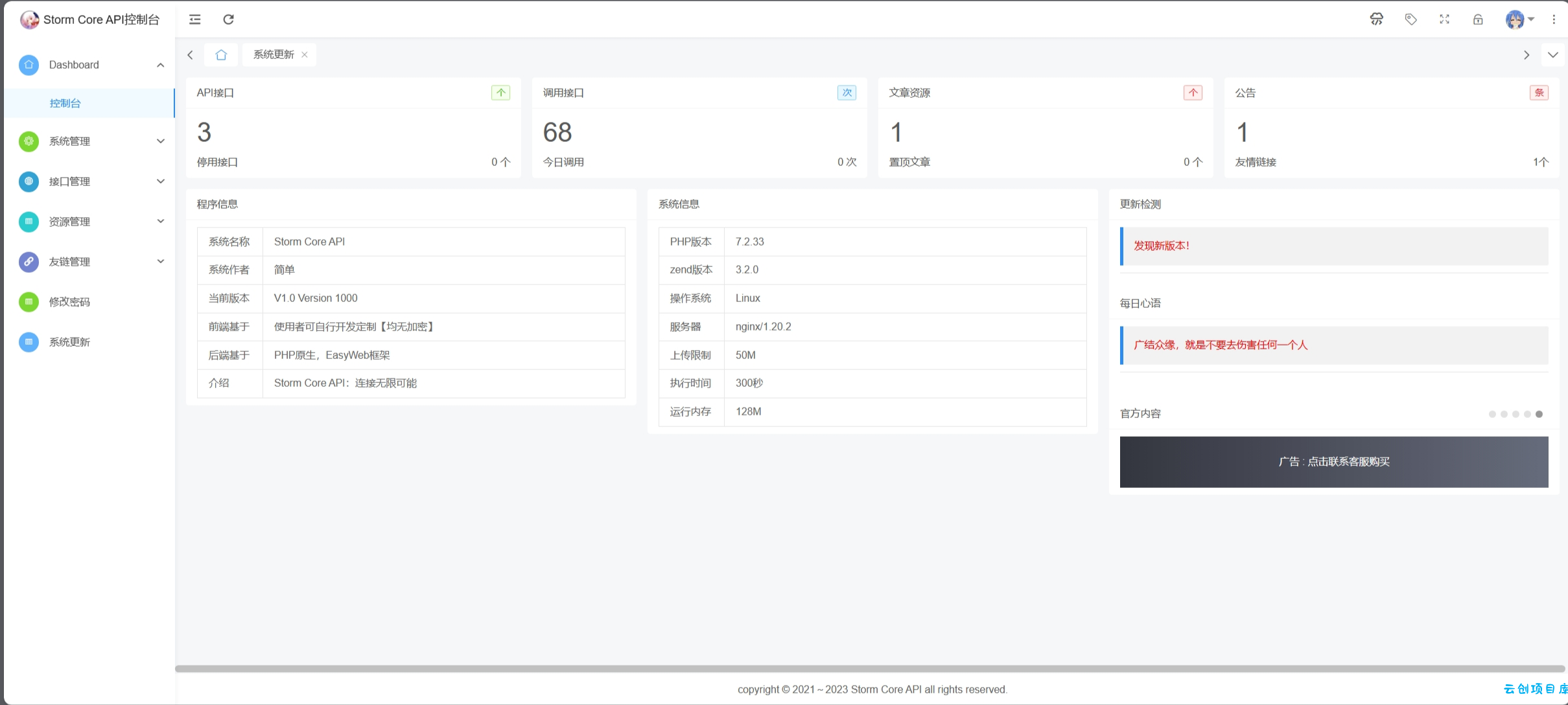 Storm Core API免授权版