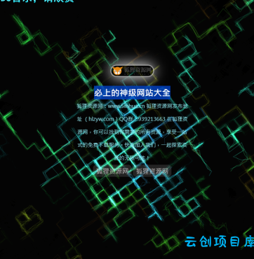 还是好看的网站引导页面带特效html源码