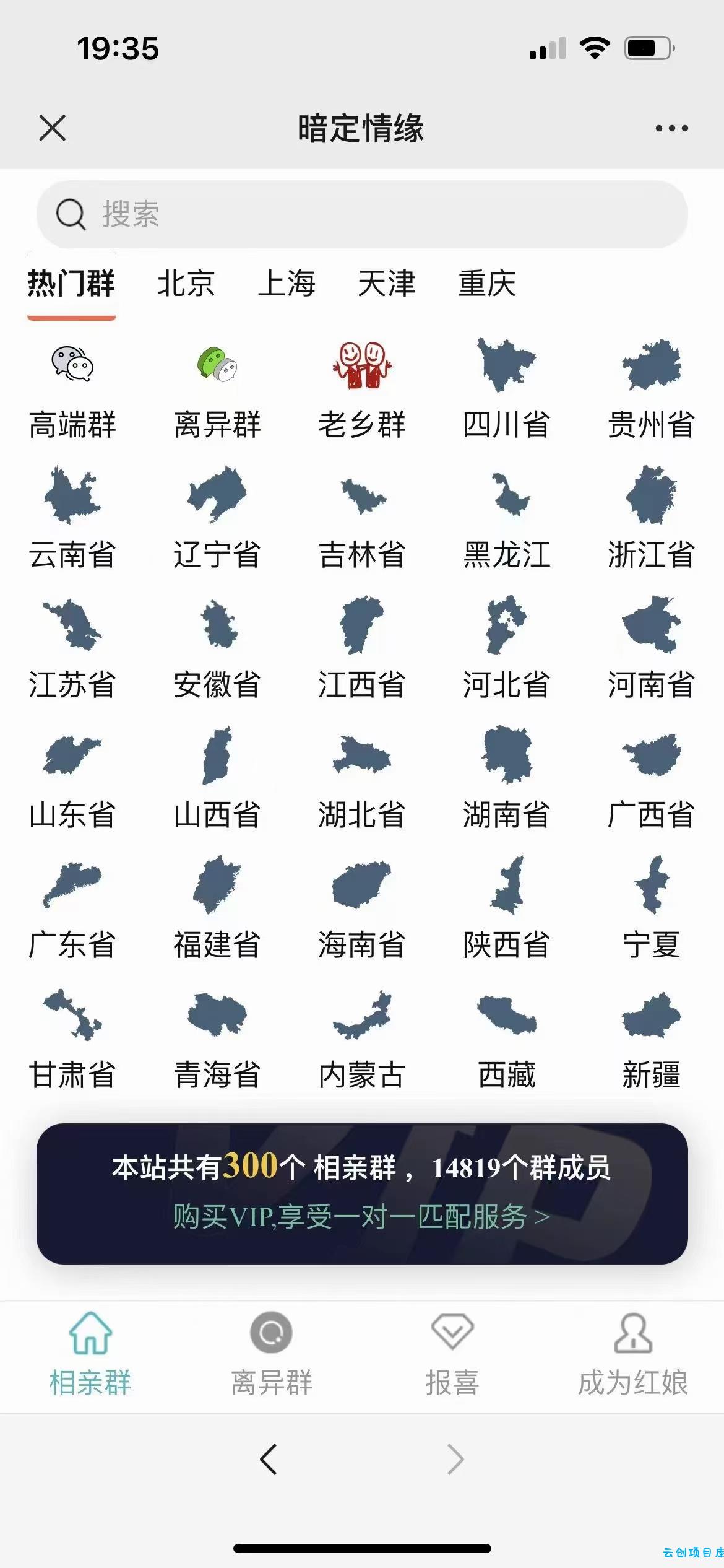 【非微擎】全国定位付费进群系统支持地方定位