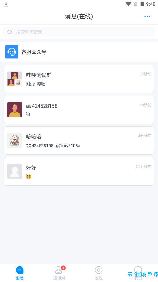 哇呼-星聊即时通讯源码含教程 哇呼-星聊即时通讯源码含教程