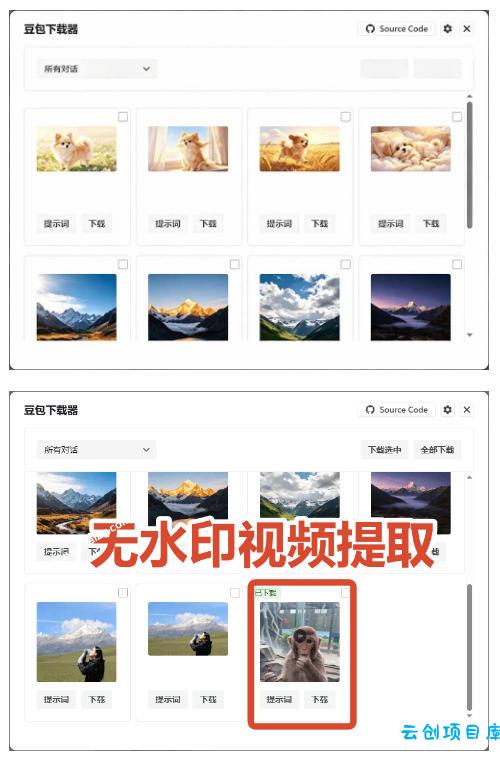 Github最新发布!一键批量下载豆包AI无水印图片/视频,简单易用,自动解析提示词