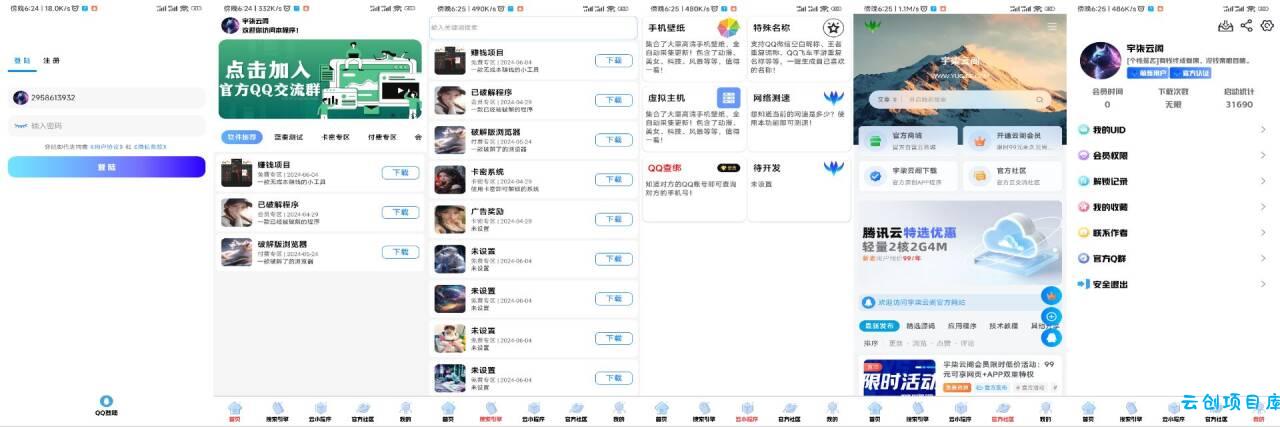 软件库2.0版本IAPP源码v3+配置教程