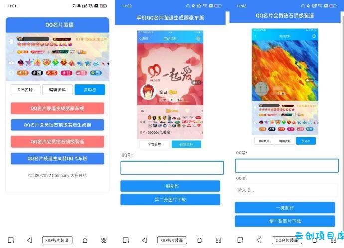 QQ名片满级会员装x助手源码