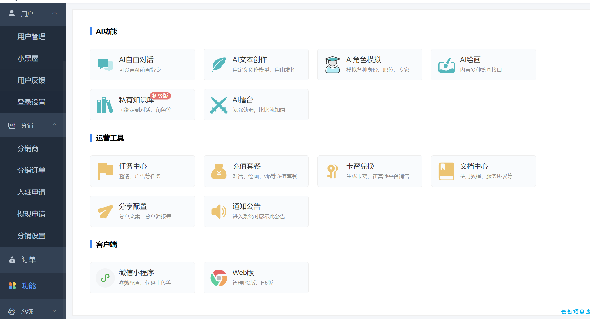 ChatGPT源码小狐狸AI 版本2.3.6系统pc自适应全开源GPT4.0MJ绘画系统AI绘画 ChatGPT源码小狐狸AI 版本2.3.6系统pc自适应全开源GPT4.0MJ绘画系统AI绘画
