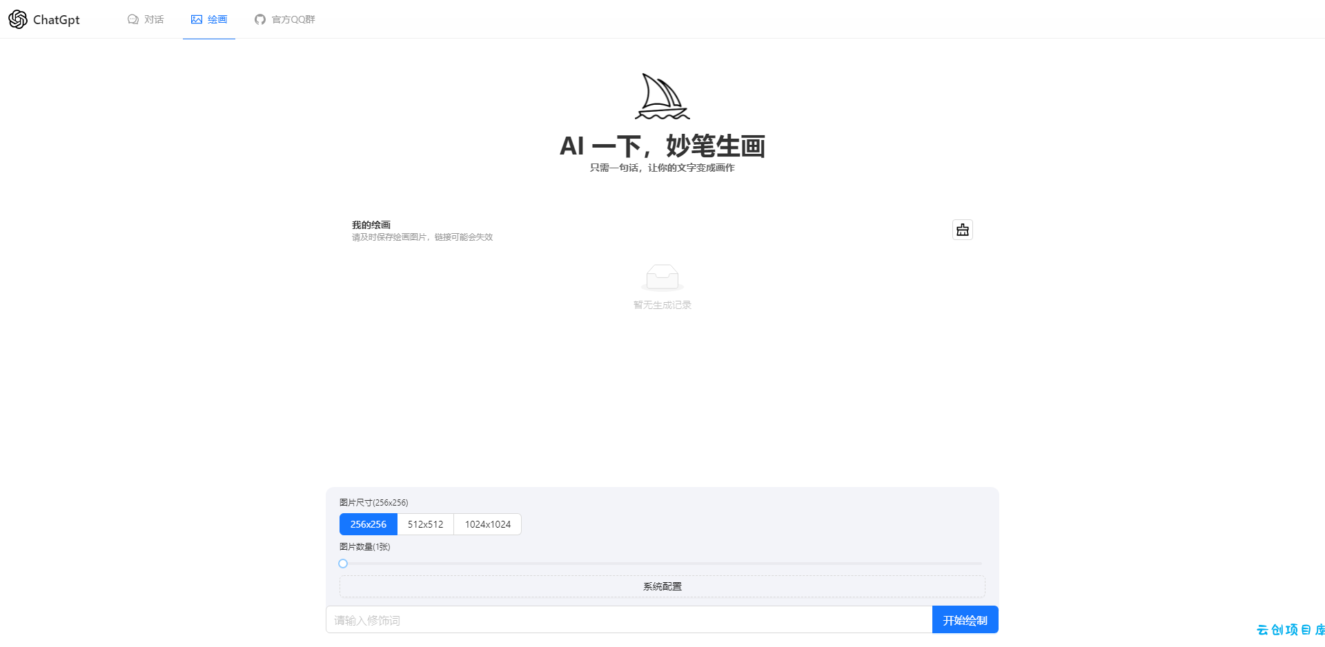 ChatGPT4.0+AI绘画一体式程序源码
