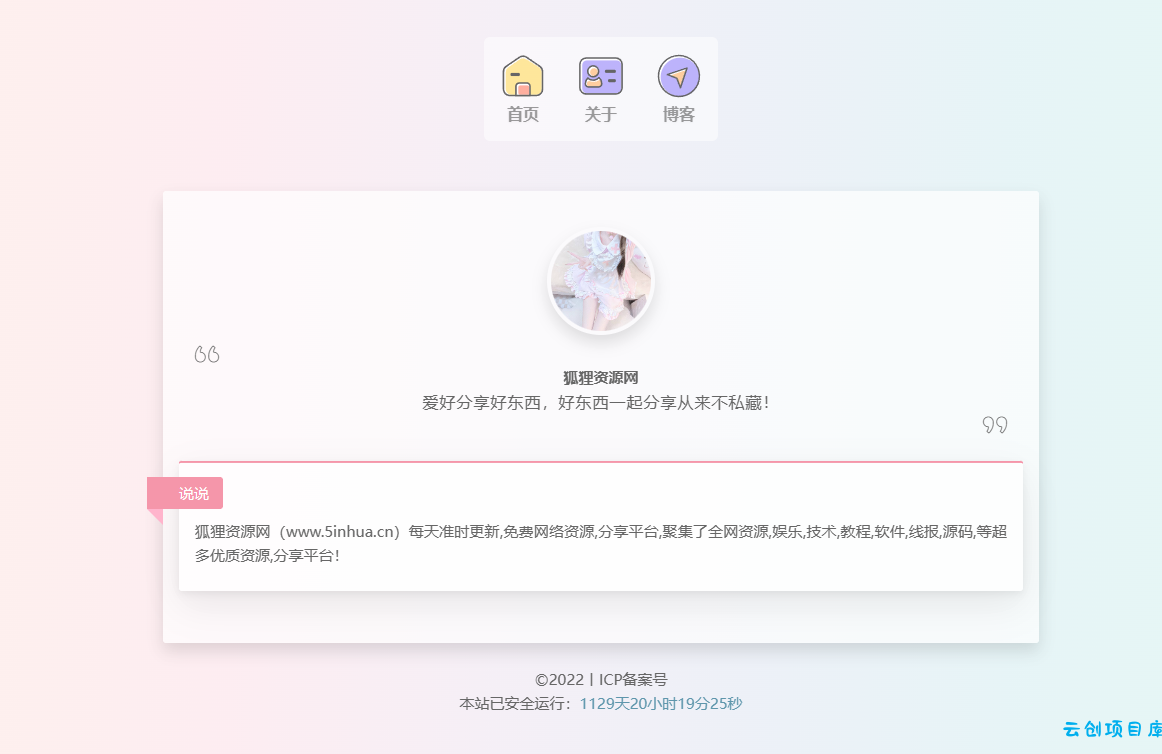 精美个人主页源码