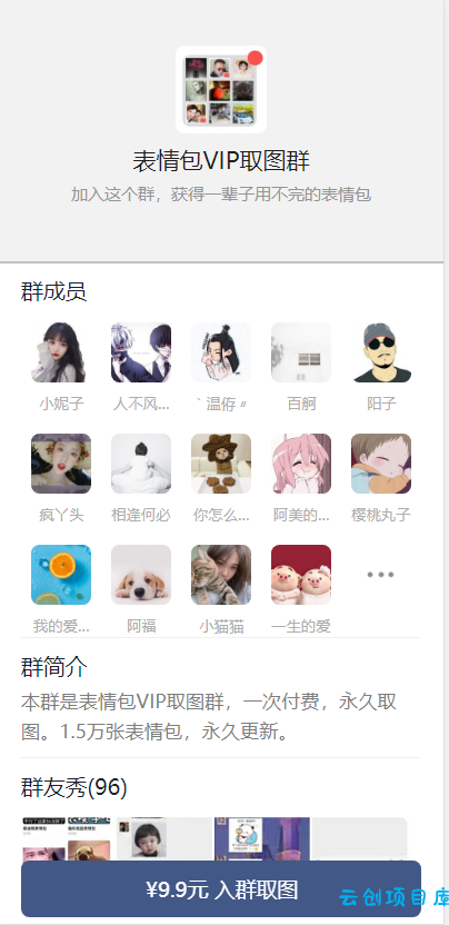新版微信九块九进群系统源码全解