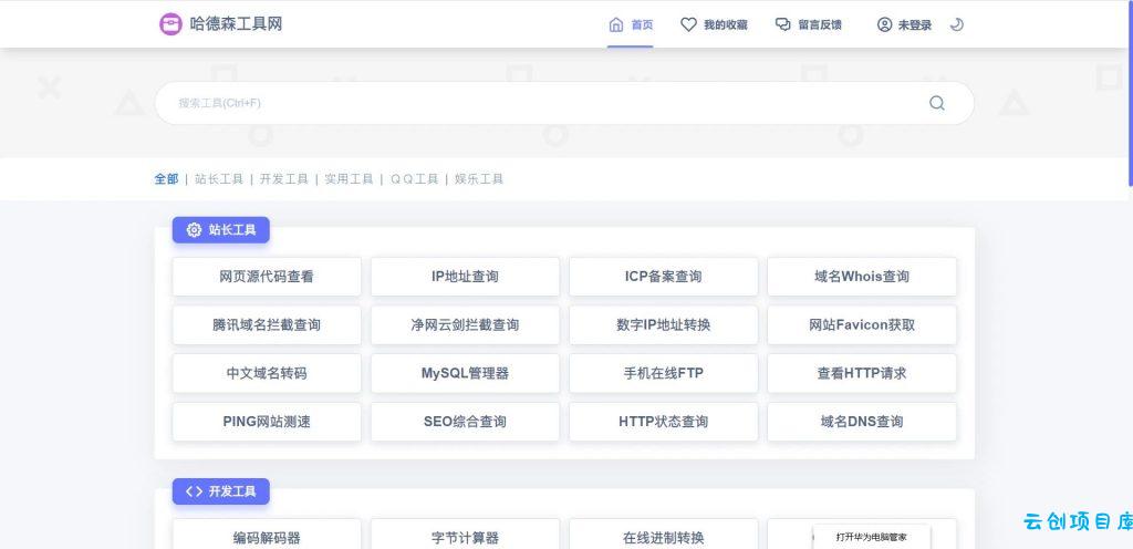 2024PHP彩虹工具网源码一个多功能工具箱程序支持72种常用站长和开发等工具 2024PHP彩虹工具网源码一个多功能工具箱程序支持72种常用站长和开发等工具