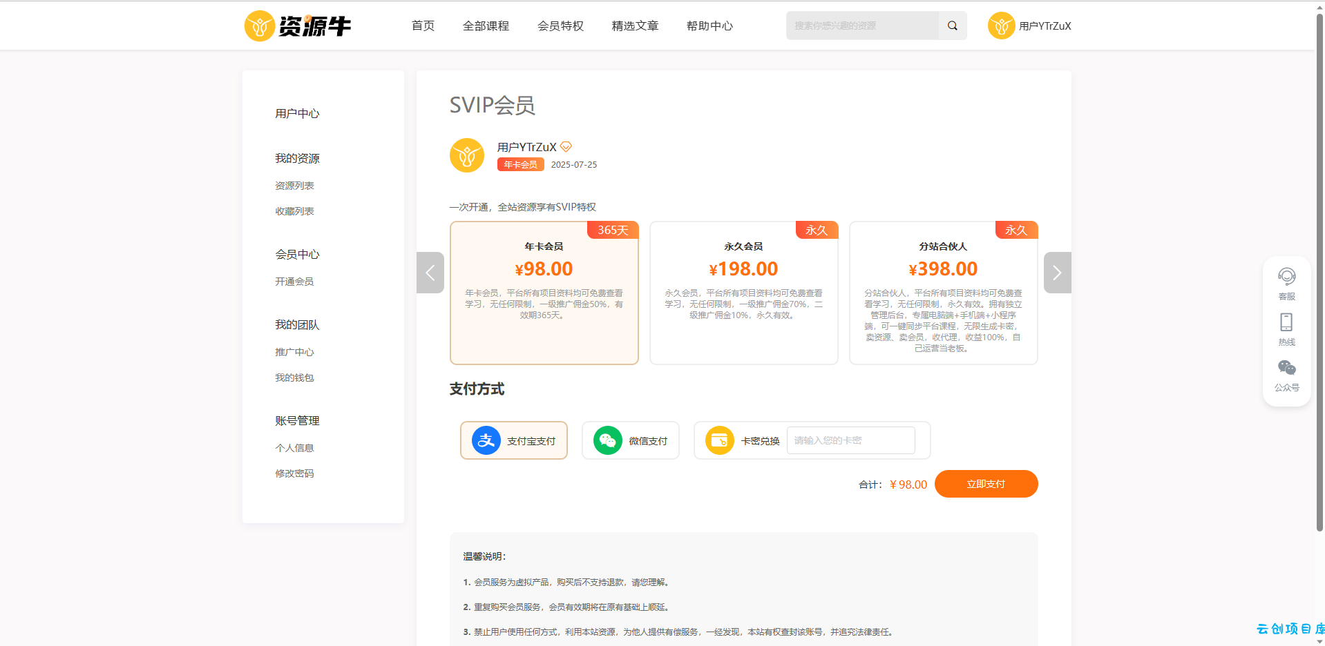 《2024最火的资源牛知识付费系统小程序+PC+H5三端数据互通支持采集资源开源版》 《2024最火的资源牛知识付费系统小程序+PC+H5三端数据互通支持采集资源开源版》