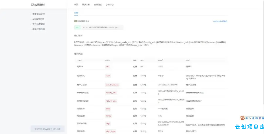 Xpay源支付2.8.8免授权聚合免签系统 Xpay源支付2.8.8免授权聚合免签系统