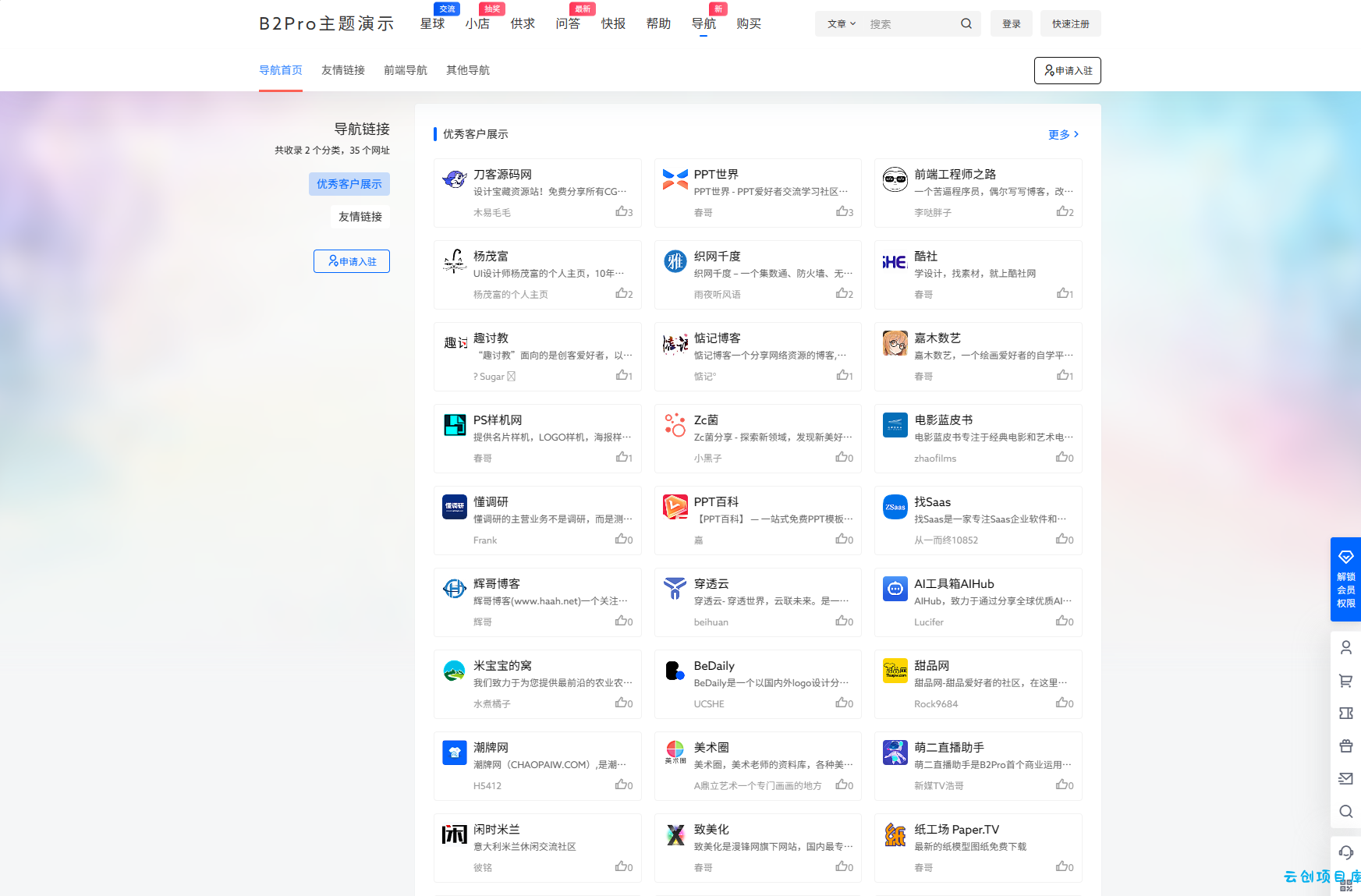 7B2 PRO主题5.4.2 免授权开心版源码 | WordPress主题 7B2 PRO主题5.4.2 免授权开心版源码 | WordPress主题