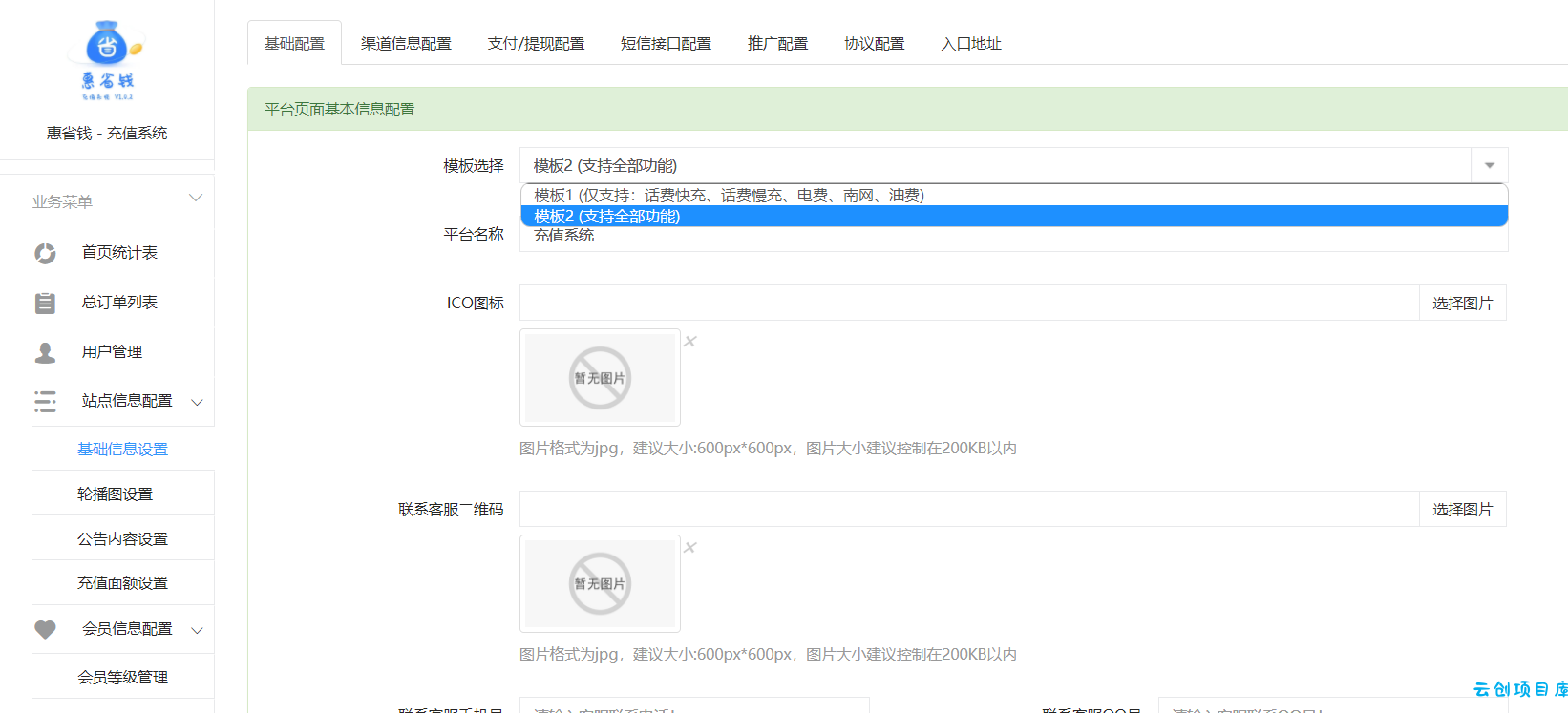 惠省钱充值系统，H5开源版本，支持携号转网拦截