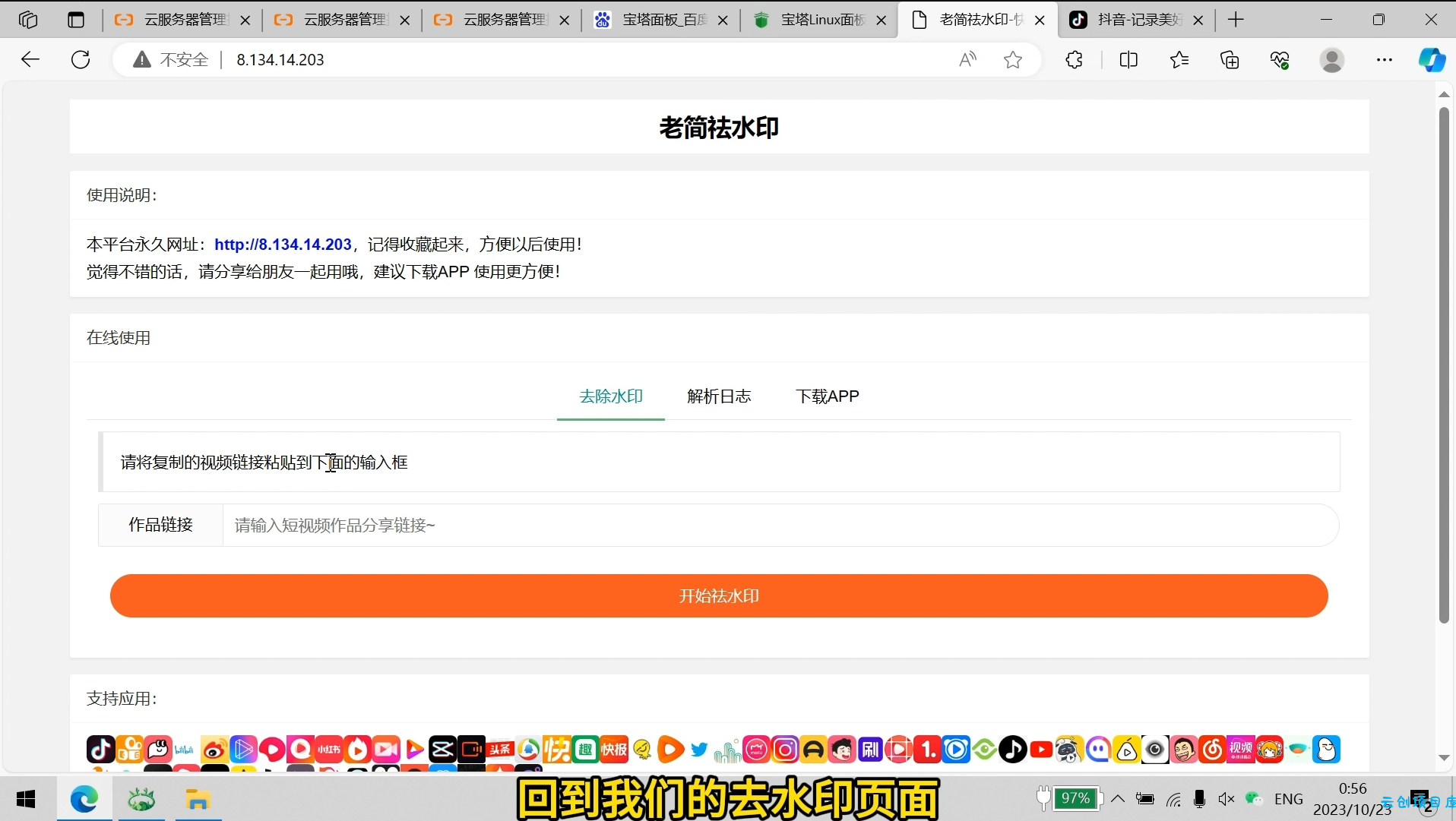 去水印网站部署保姆级视频教程+源码