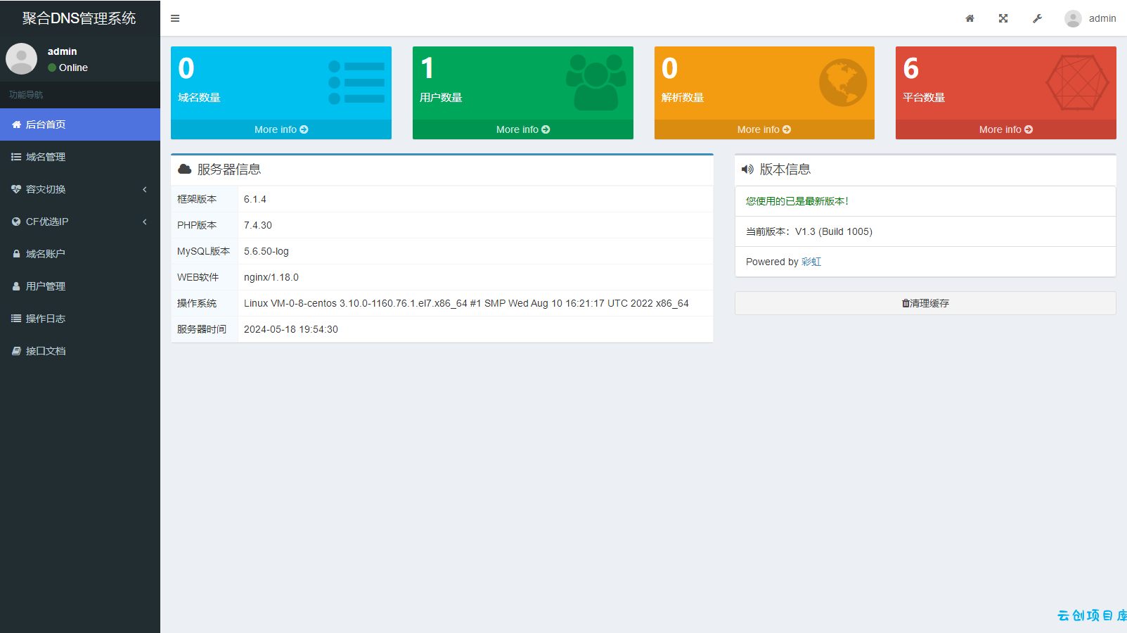 2024最新彩虹聚合DNS管理系统源码v1.3 全开源