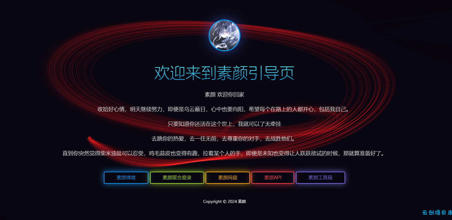 素颜个人html引导页源码
