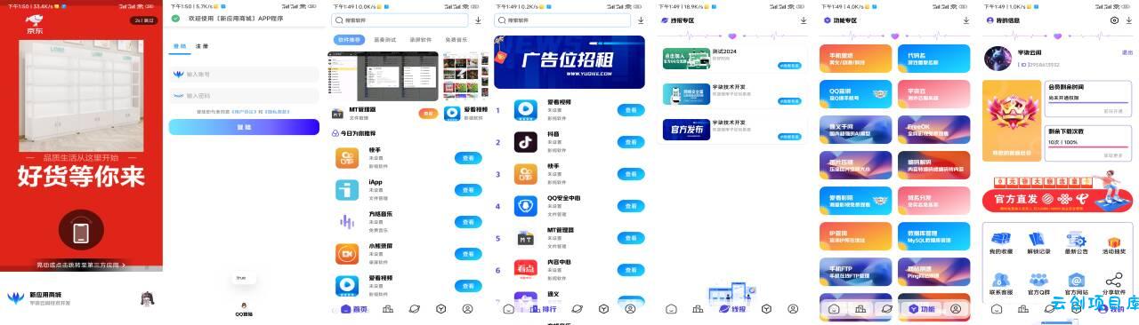 全新版本应用商城源码iAppv3+配置教程 全新版本应用商城源码iAppv3+配置教程