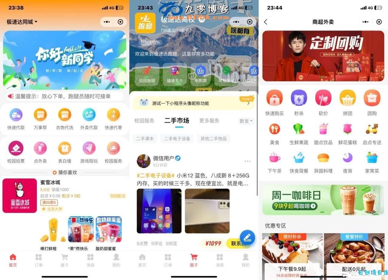 新版校园跑腿外卖独立版+APP+小程序前端外卖配送平台源码 新版校园跑腿外卖独立版+APP+小程序前端外卖配送平台源码
