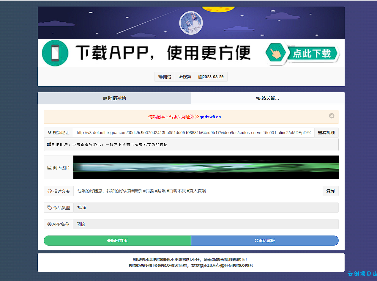远昔抖音快手小红书皮皮虾微视等几十种平台去水印PHP网站源码 远昔抖音快手小红书皮皮虾微视等几十种平台去水印PHP网站源码