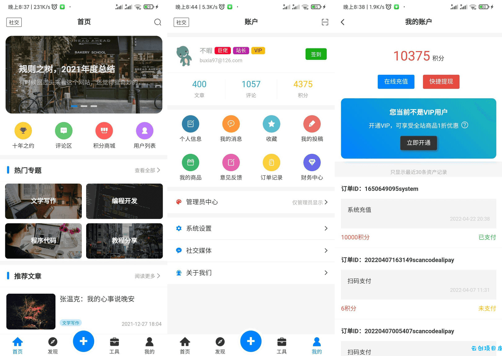 【APP源码】基于Typoche博客程序开发的博客社区资讯APP源码 【APP源码】基于Typoche博客程序开发的博客社区资讯APP源码