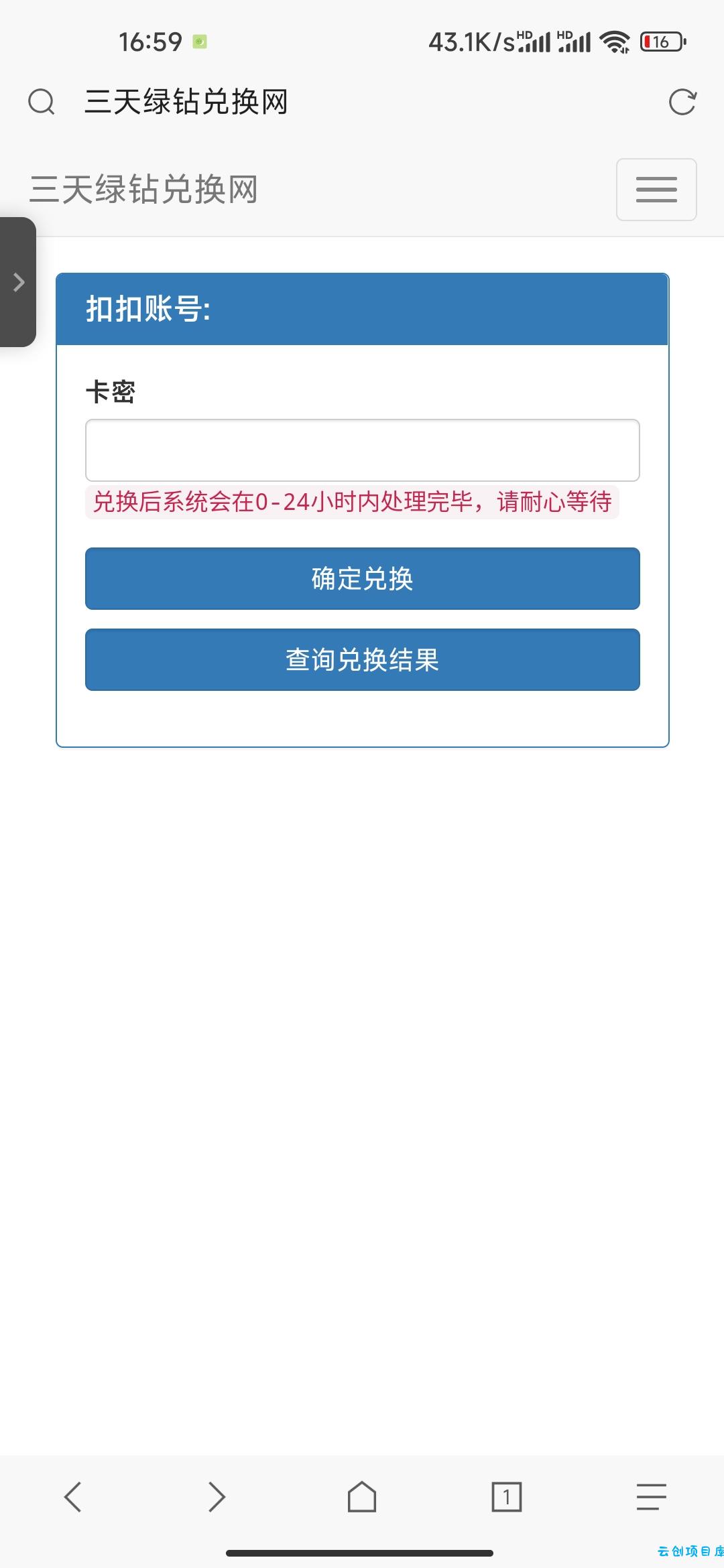 绿钻三天兑换源码可做引流