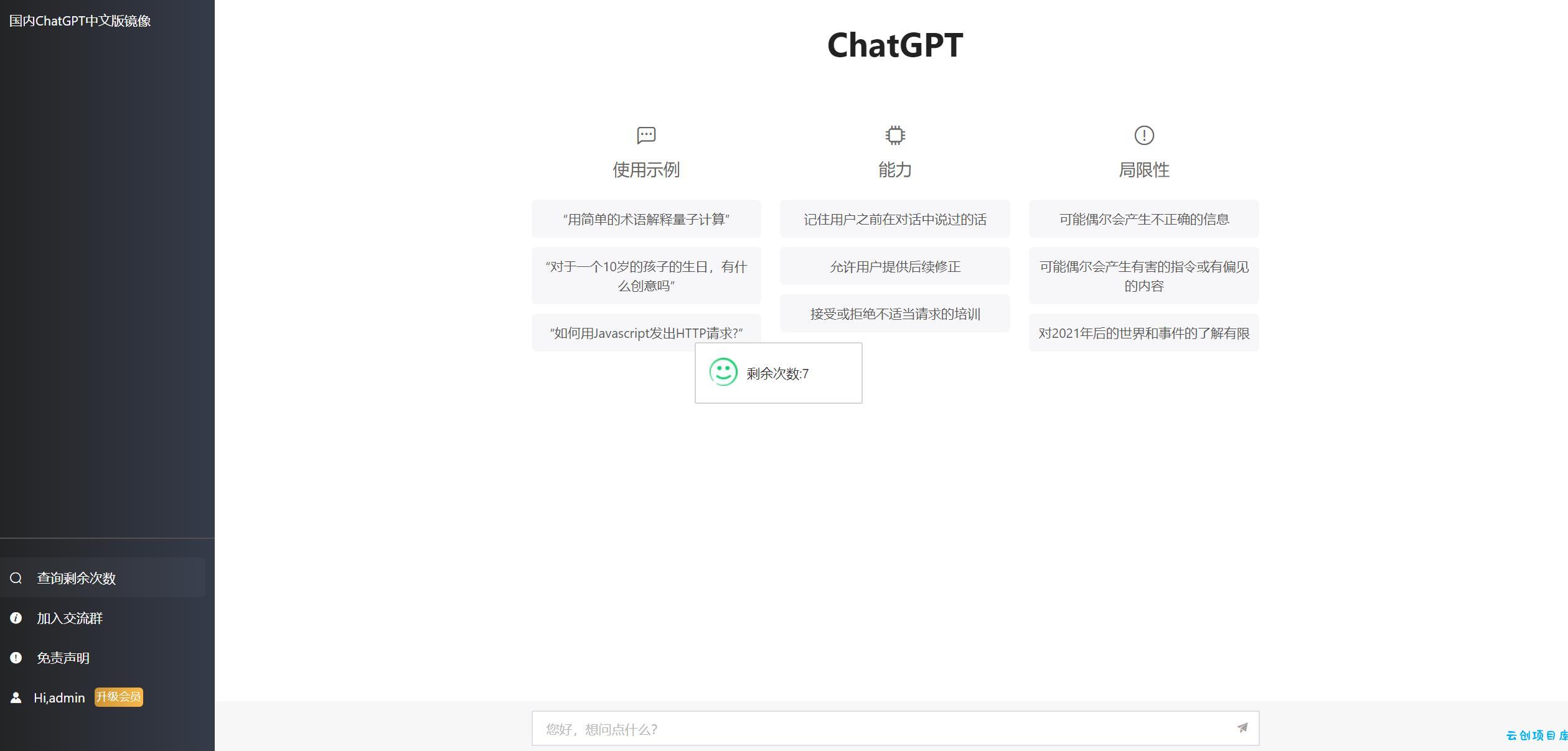 2023最新ChatGPT网站源码/支持用户付费套餐+赚取收益 2023最新ChatGPT网站源码/支持用户付费套餐+赚取收益
