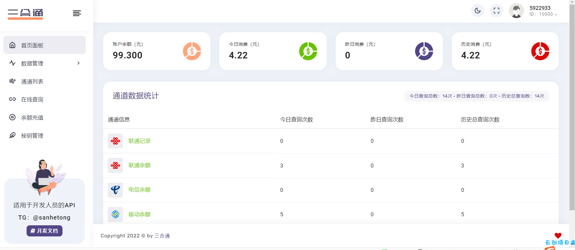 【首发】分享一款三网话费余额查询的API系统 【首发】分享一款三网话费余额查询的API系统