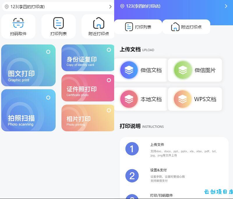 全新UI自助图文打印系统小程序源码 PHP后端 附教程 全新UI自助图文打印系统小程序源码 PHP后端 附教程
