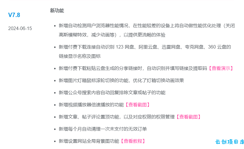最新zibll子比主题v7.8绕授权开心版+美化插件+弹窗插件