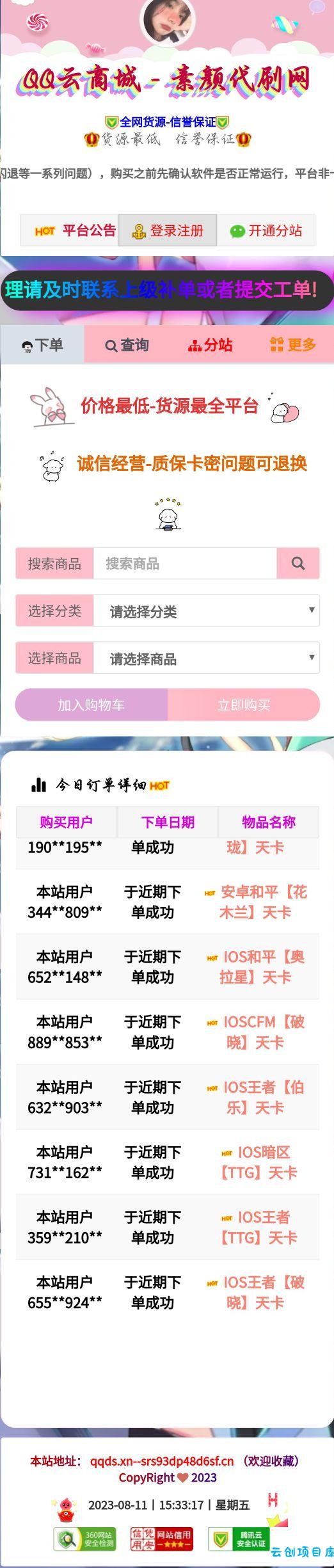 彩虹云商城简介模板素颜5首发免费分享 彩虹云商城简介模板素颜5首发免费分享