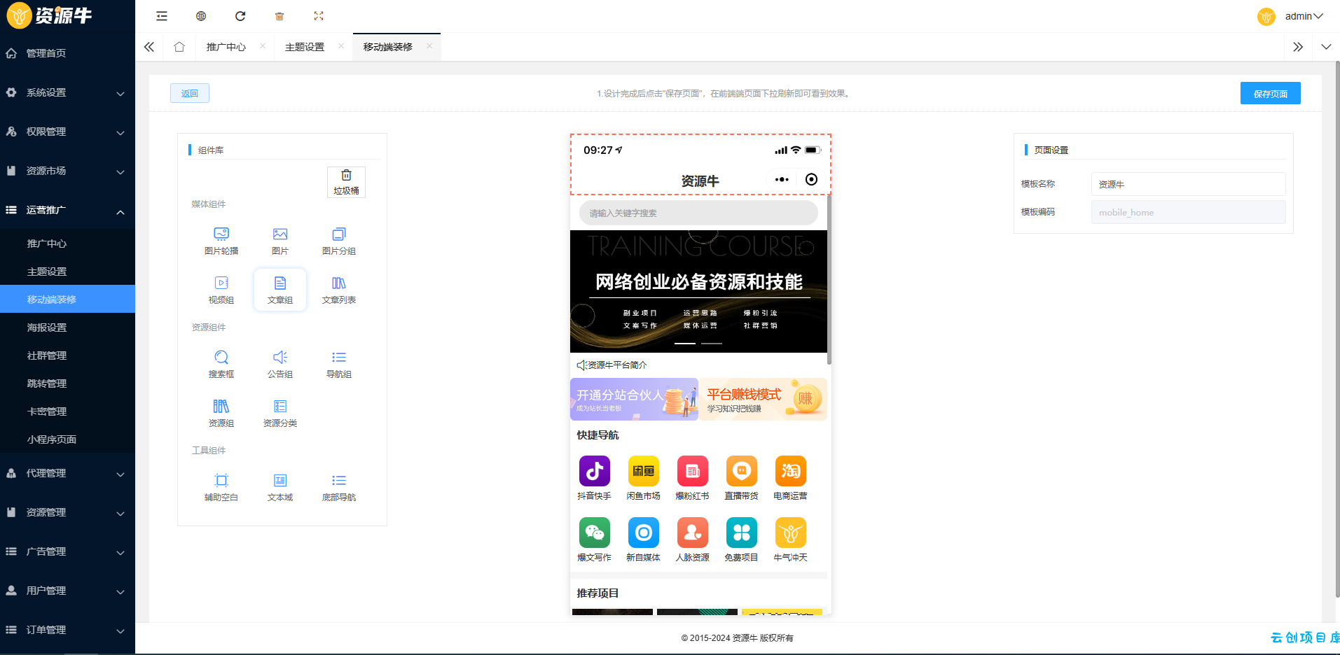《2024最火的资源牛知识付费系统小程序+PC+H5三端数据互通支持采集资源开源版》 《2024最火的资源牛知识付费系统小程序+PC+H5三端数据互通支持采集资源开源版》